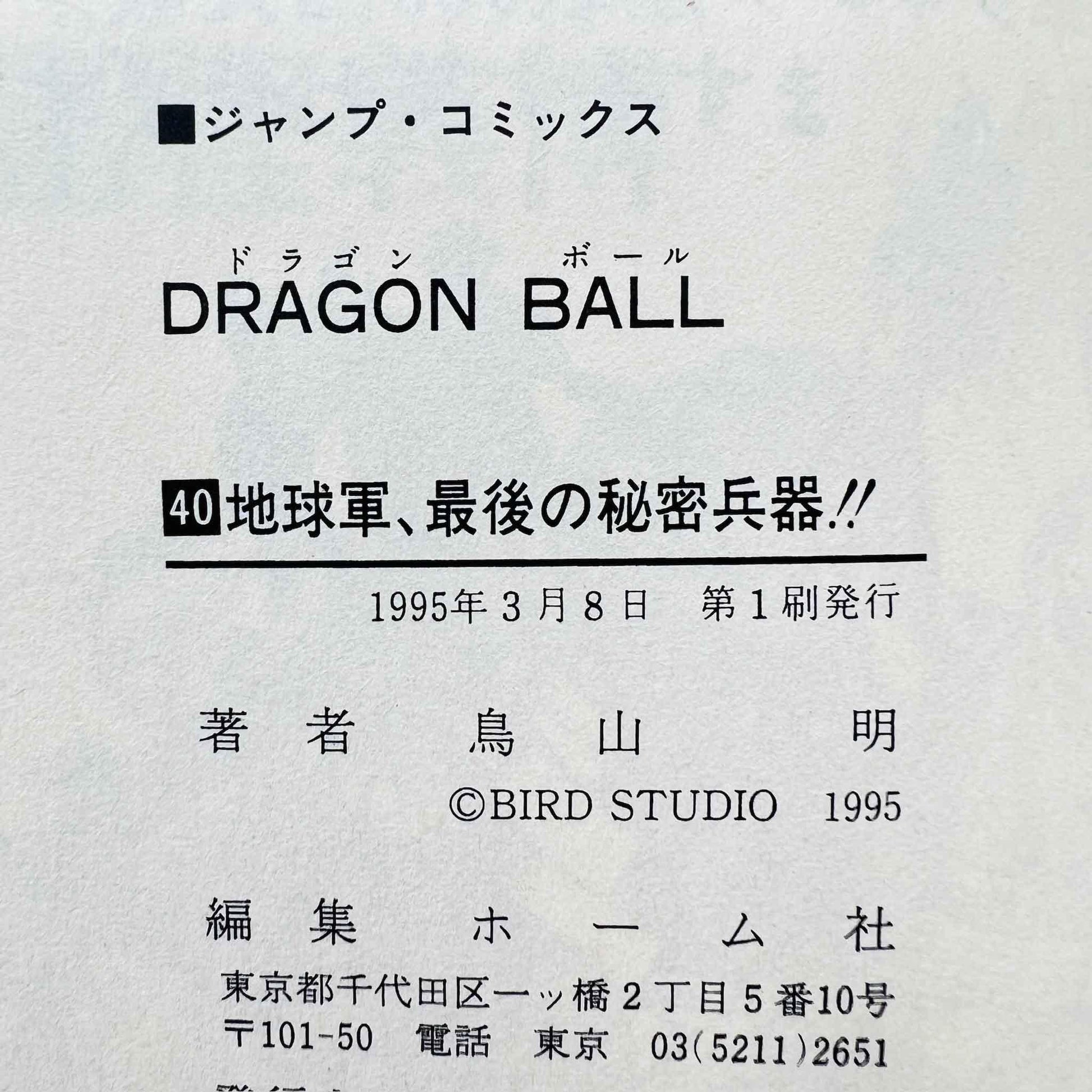 Dragon Ball - Volume 40 - 1stPrint.net - 1st First Print Edition Manga Store - M-DB-40-002