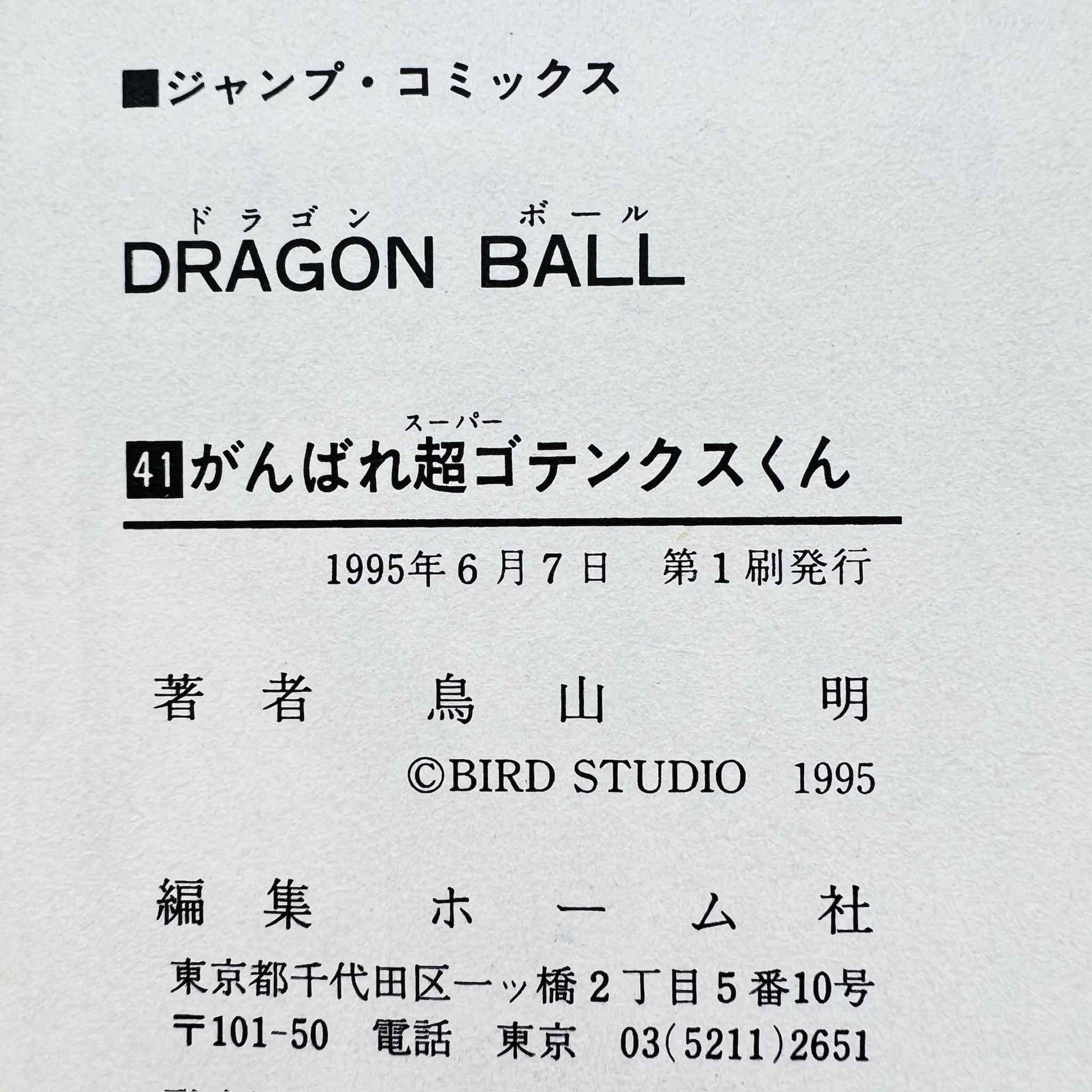 Dragon Ball - Volume 41 - 1stPrint.net - 1st First Print Edition Manga Store - M-DB-41-002