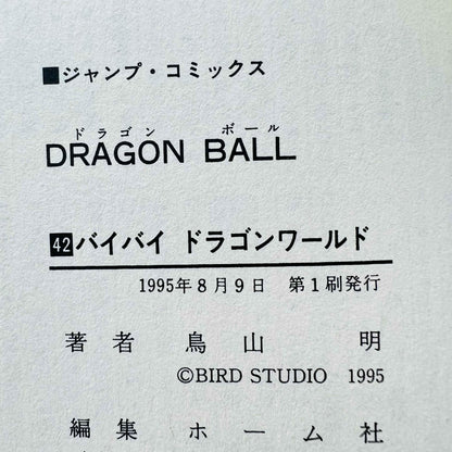 Dragon Ball - Volume 42 - 1stPrint.net - 1st First Print Edition Manga Store - M-DB-42-001