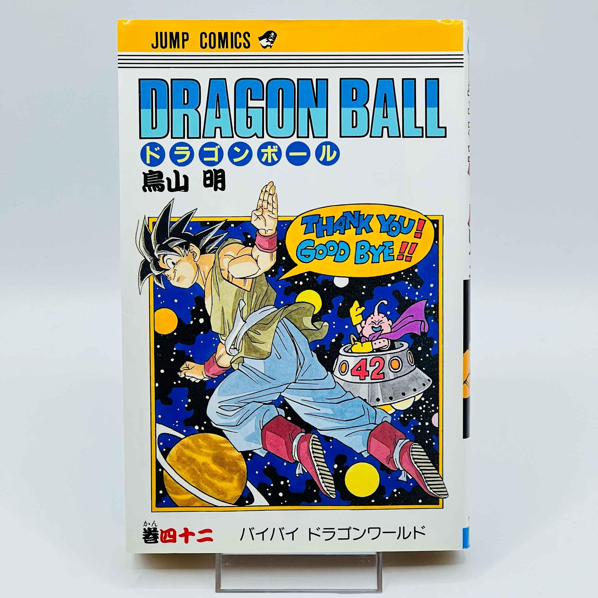 Dragon Ball - Volume 42 - 1stPrint.net - 1st First Print Edition Manga Store - M-DB-42-001