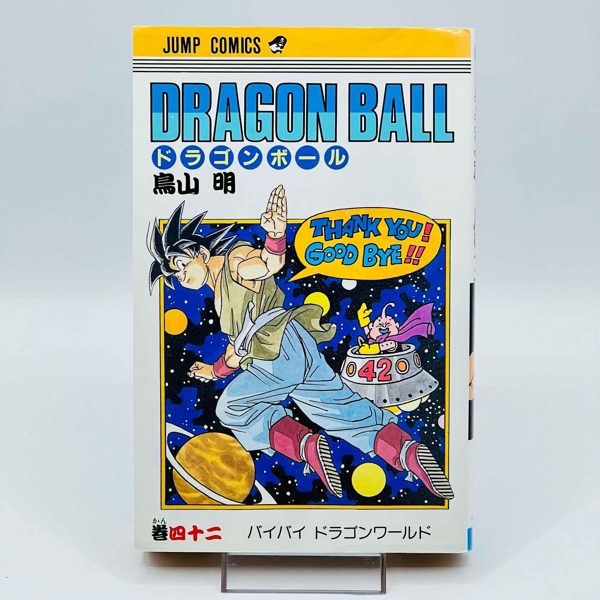 Dragon Ball - Volume 42 - 1stPrint.net - 1st First Print Edition Manga Store - M-DB-42-002