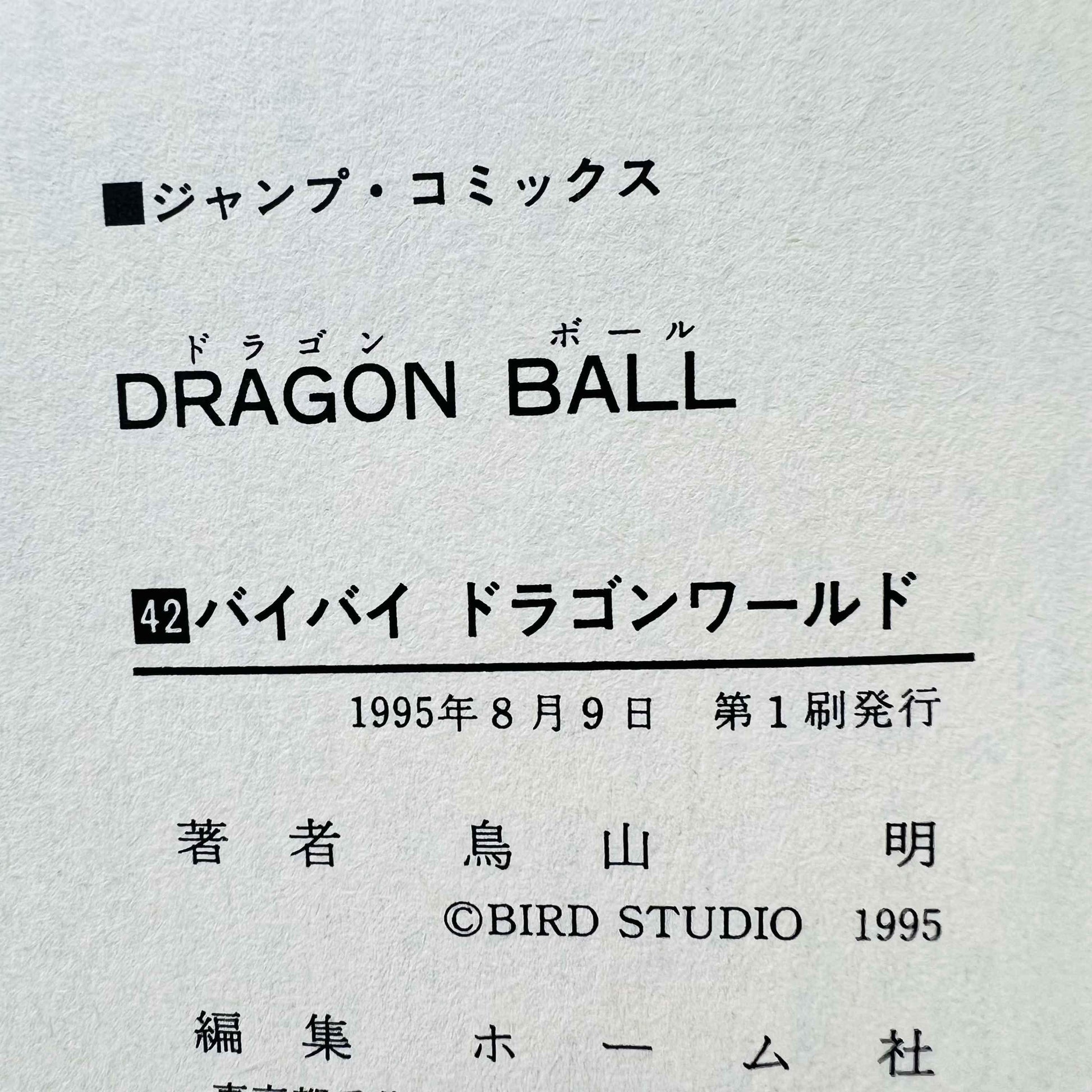 Dragon Ball - Volume 42 - 1stPrint.net - 1st First Print Edition Manga Store - M-DB-42-002