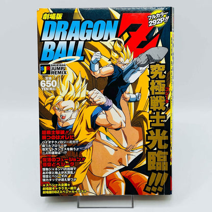 Dragon Ball Z Bio-Broly + Fusion Reborn Janemba (Shueisha Jump Remix) - 1stPrint.net - 1st First Print Edition Manga Store - M-DBZBROJAN-01-001