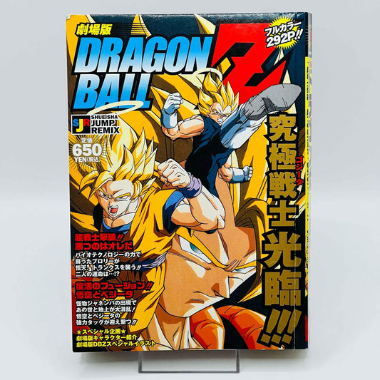 Dragon Ball Z Bio-Broly + Fusion Reborn Janemba (Shueisha Jump Remix) - 1stPrint.net - 1st First Print Edition Manga Store - M-DBZBROJAN-01-001