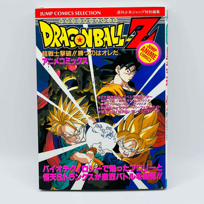 Dragon Ball Z Bio-Broly (Jump Anime Comics) - 1stPrint.net - 1st First Print Edition Manga Store - M-DBZBIO-01-001