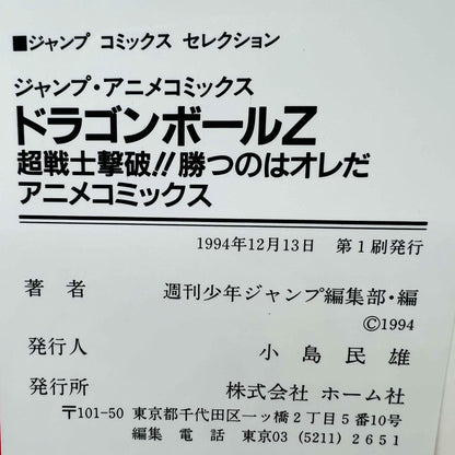 Dragon Ball Z Bio-Broly (Jump Anime Comics) - 1stPrint.net - 1st First Print Edition Manga Store - M-DBZBIO-01-001