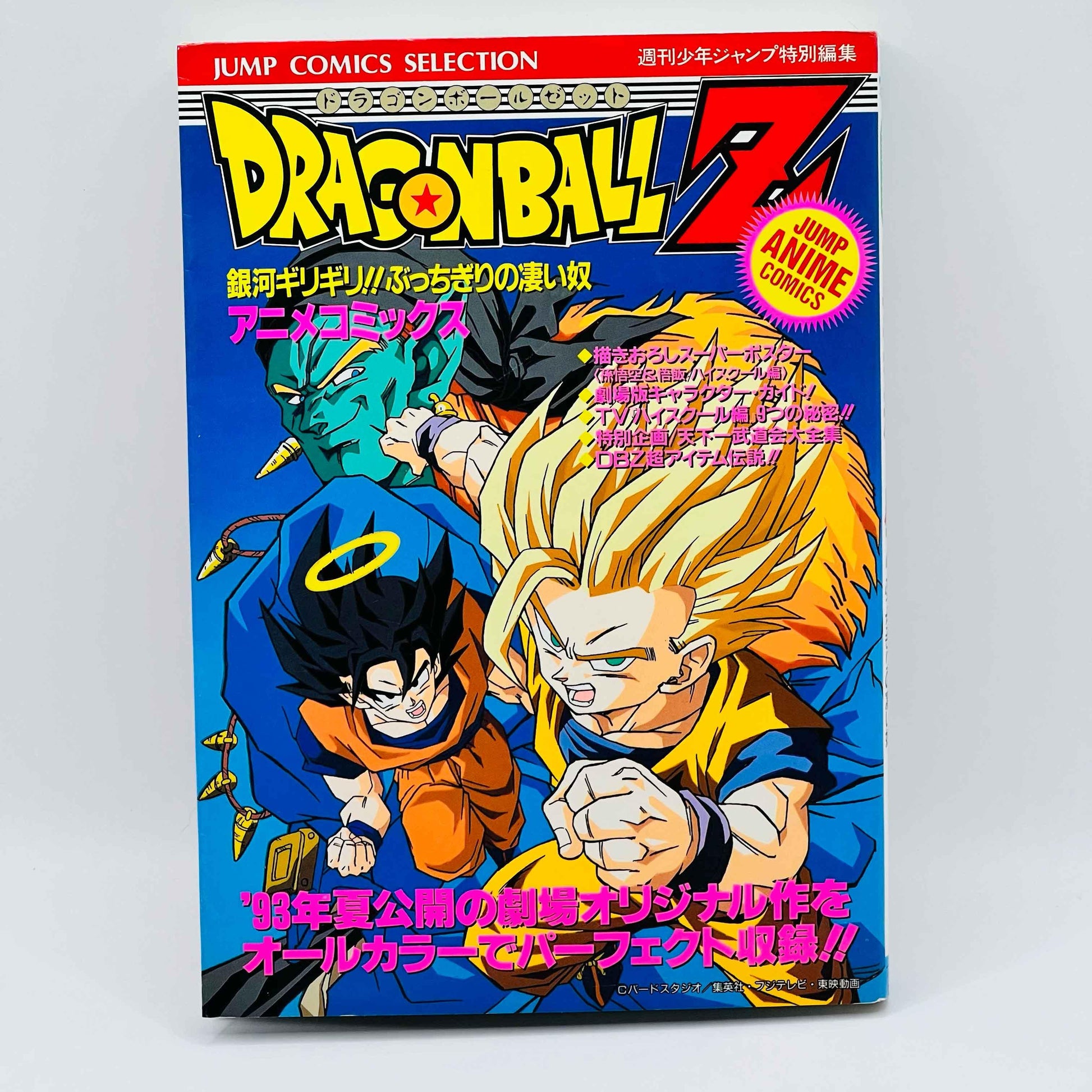 Dragon Ball Z Bojack Unbound (Jump Anime Comics) - 1stPrint.net - 1st First Print Edition Manga Store - M-DBZBOJACK-01-001