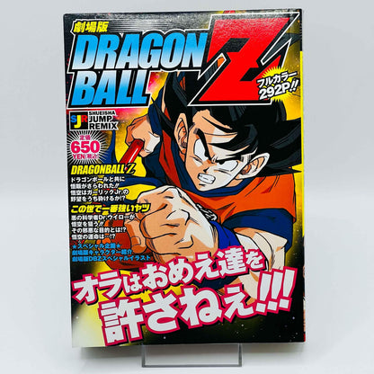 Dragon Ball Z Dead Zone + The World's Strongest (Shueisha Jump Remix) - 1stPrint.net - 1st First Print Edition Manga Store - M-DBZSLUGRMX-01-001