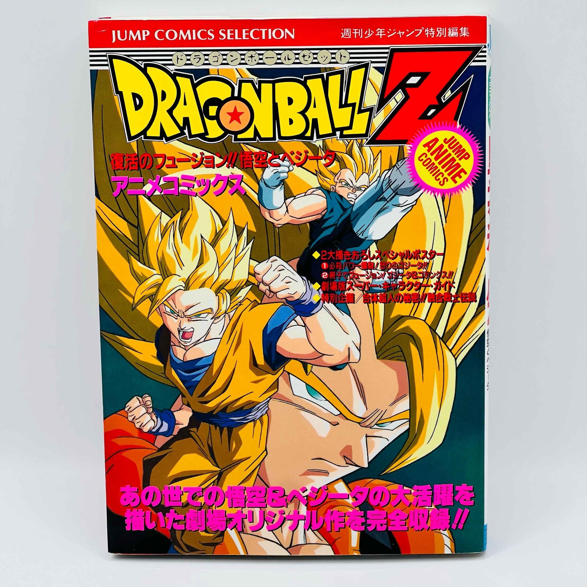 Dragon Ball Z Fusion Reborn (Jump Anime Comics) - 1stPrint.net - 1st First Print Edition Manga Store - M-DBZFUSION-01-002