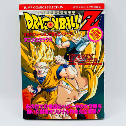 Dragon Ball Z Fusion Reborn (Jump Anime Comics) - 1stPrint.net - 1st First Print Edition Manga Store - M-DBZFUSION-01-002