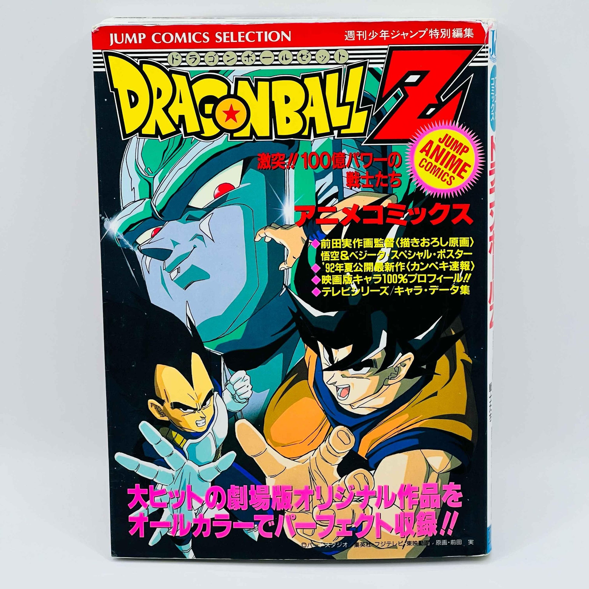 Dragon Ball Z The Return of Cooler (Jump Anime Comics) - 1stPrint.net - 1st First Print Edition Manga Store - M-DBZRETURN-01-001