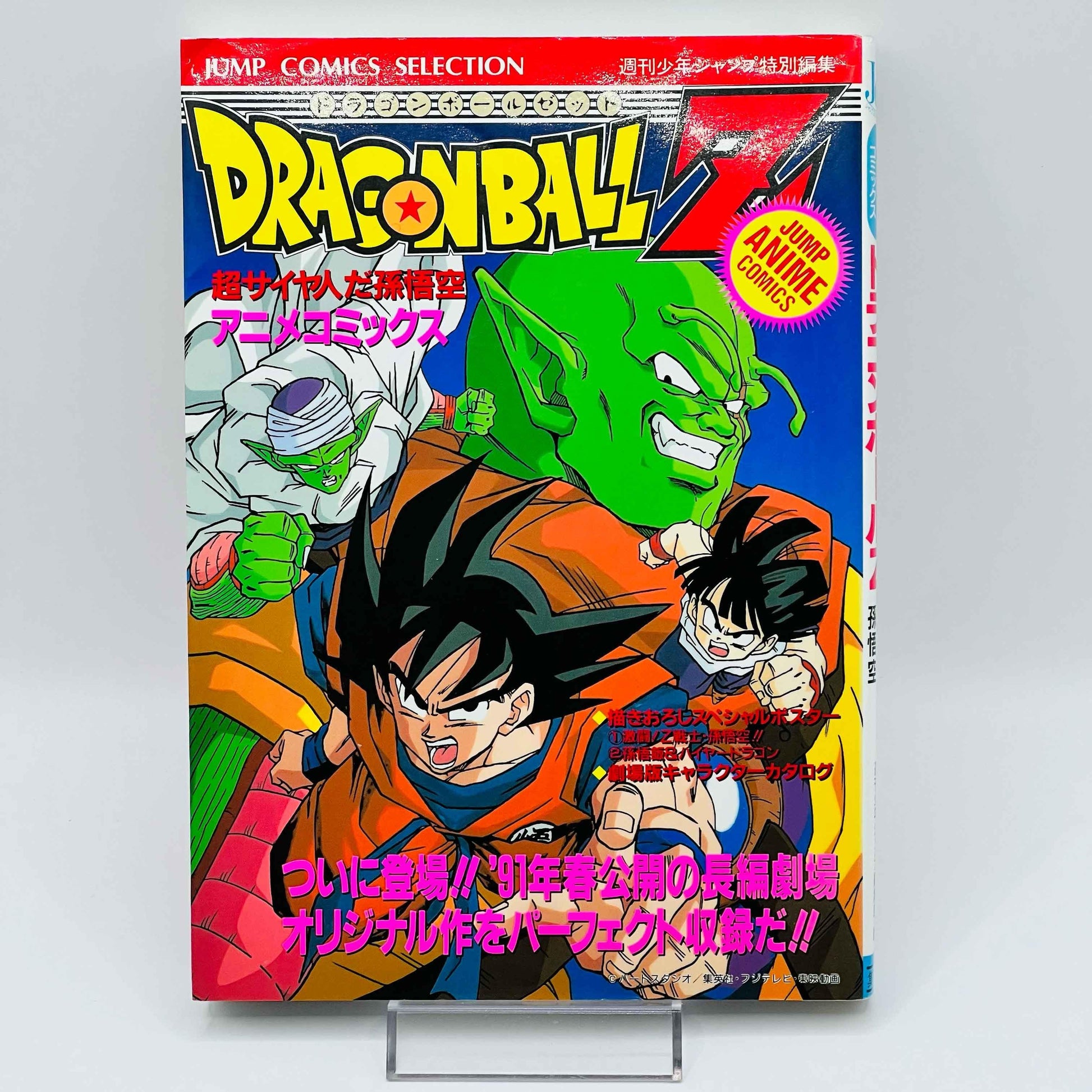 Dragon Ball Z The World's Strongest (Jump Anime Comics) - 1stPrint.net - 1st First Print Edition Manga Store - M-DBZSLUG-01-001