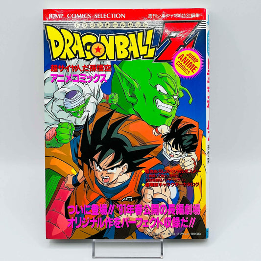 Dragon Ball Z The World's Strongest (Jump Anime Comics) - 1stPrint.net - 1st First Print Edition Manga Store - M-DBZSLUG-01-001