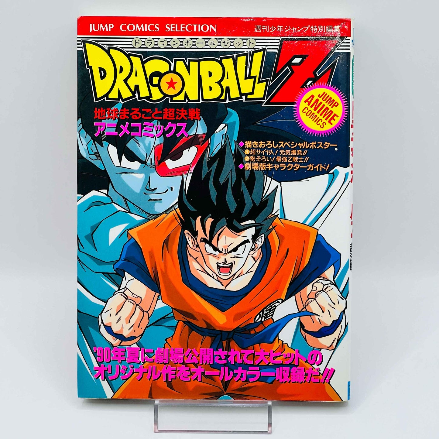 Dragon Ball Z Tree of Might (Jump Anime Comics) - 1stPrint.net - 1st First Print Edition Manga Store - M-DBZTHALES-01-001