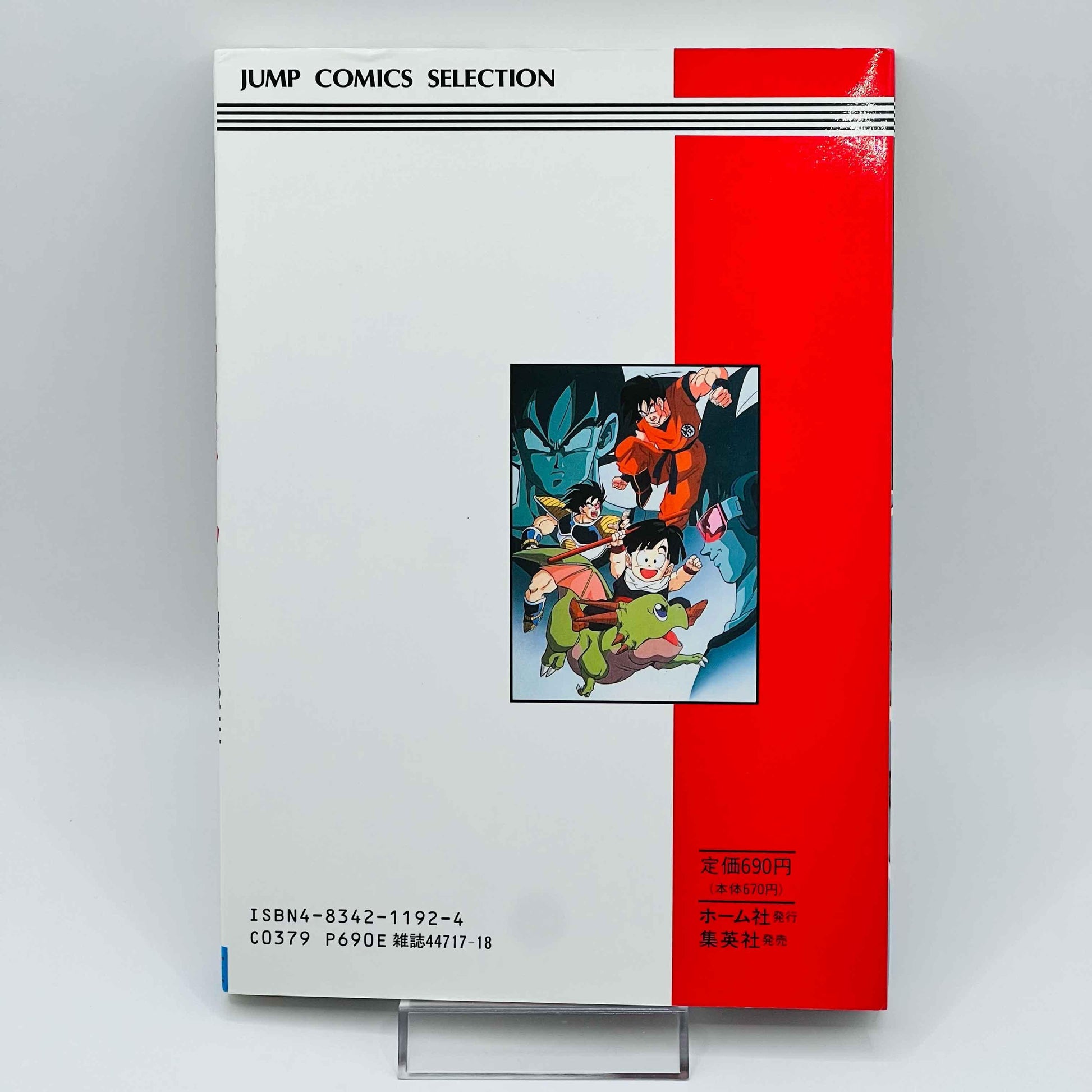 Dragon Ball Z Tree of Might (Jump Anime Comics) - 1stPrint.net - 1st First Print Edition Manga Store - M-DBZTHALES-01-002