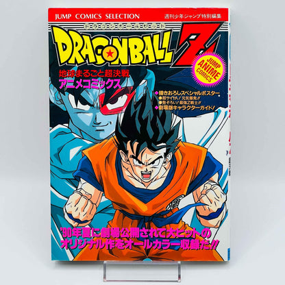 Dragon Ball Z Tree of Might (Jump Anime Comics) - 1stPrint.net - 1st First Print Edition Manga Store - M-DBZTHALES-01-002