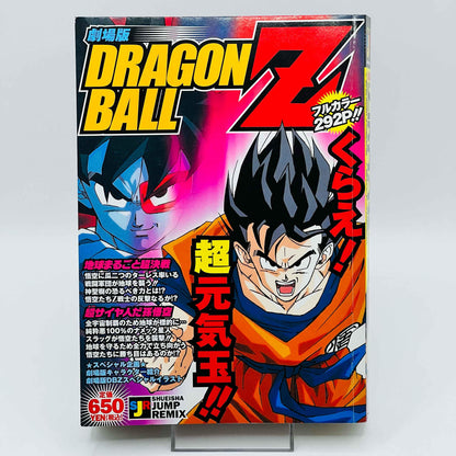 Dragon Ball Z Tree of Might + Lord Slug (Shueisha Jump Remix) - 1stPrint.net - 1st First Print Edition Manga Store - M-DBZTHALRMX-01-001