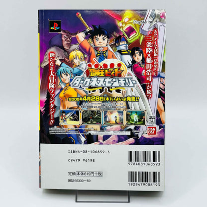 Dragon Ball Z Tree of Might + Lord Slug (Shueisha Jump Remix) - 1stPrint.net - 1st First Print Edition Manga Store - M-DBZTHALRMX-01-001