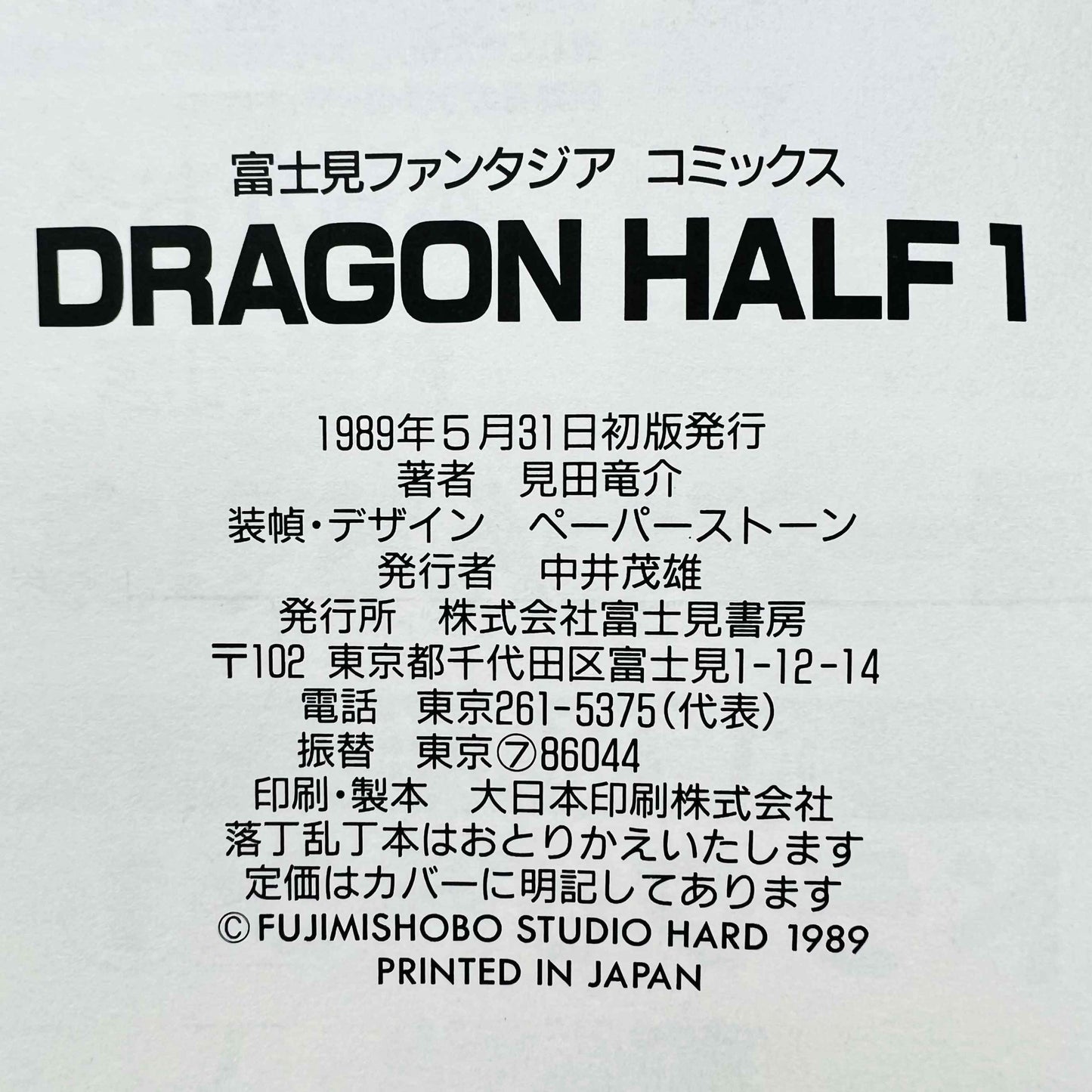 Dragon Half - Volume 01 /w Obi - 1stPrint.net - 1st First Print Edition Manga Store - M-DH-01-001