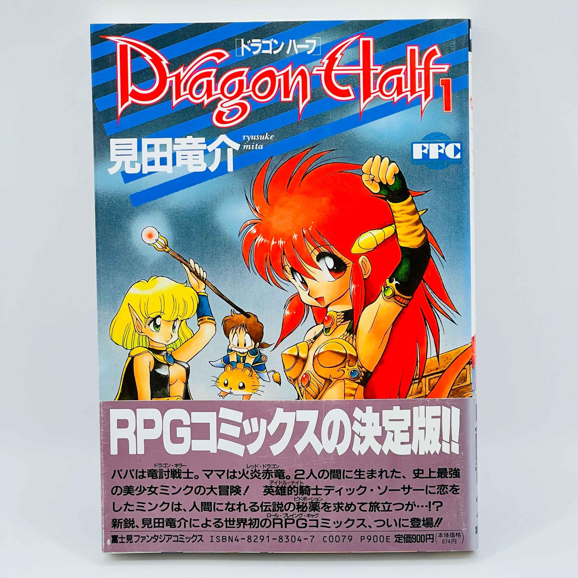 Dragon Half - Volume 01 /w Obi - 1stPrint.net - 1st First Print Edition Manga Store - M-DH-01-001