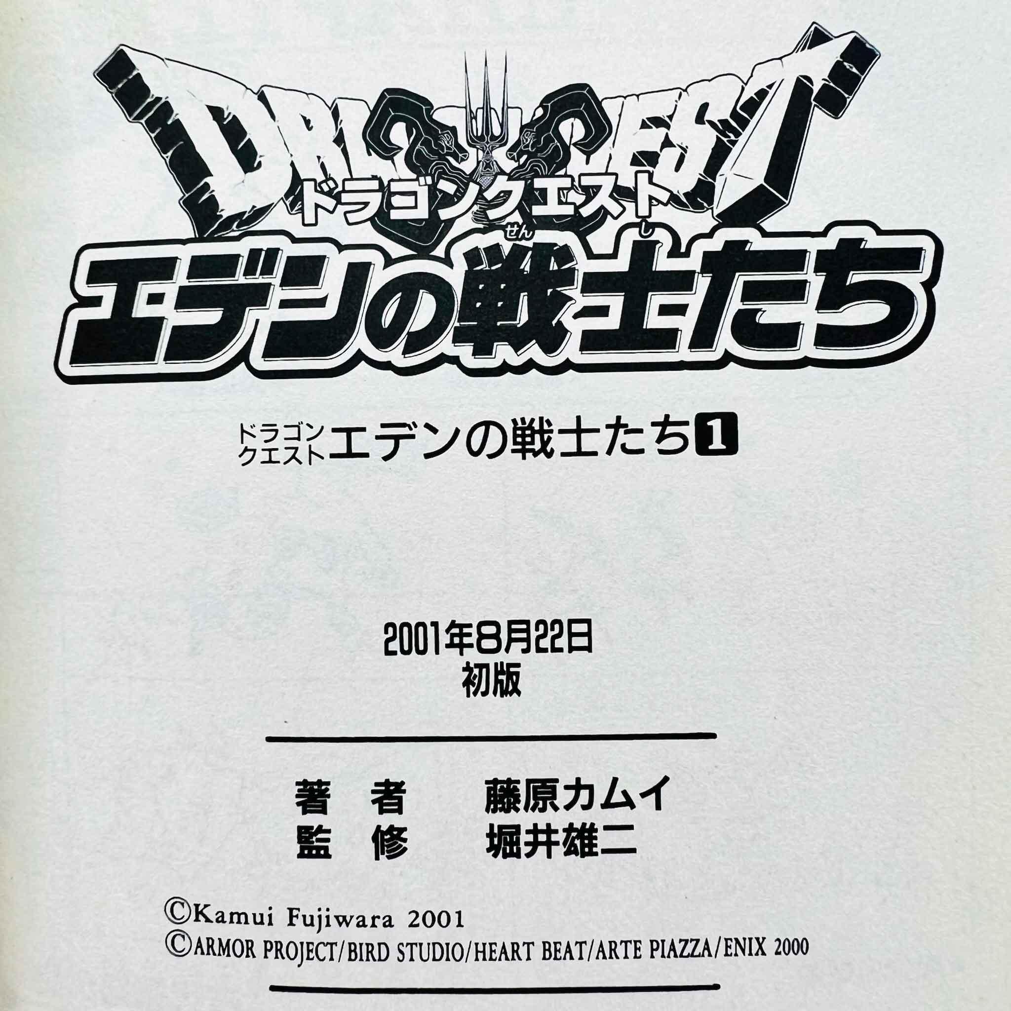 Dragon Quest 7 Warriors of Eden - Volume 01 - 1stPrint.net - 1st First Print Edition Manga Store - M-DQ7EDEN-01-001