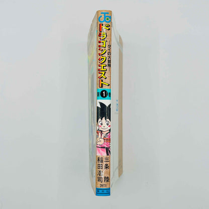 Dragon Quest Dai no Daibouken - Volume 01 - 1stPrint.net - 1st First Print Edition Manga Store - M-DQDAI-01-001
