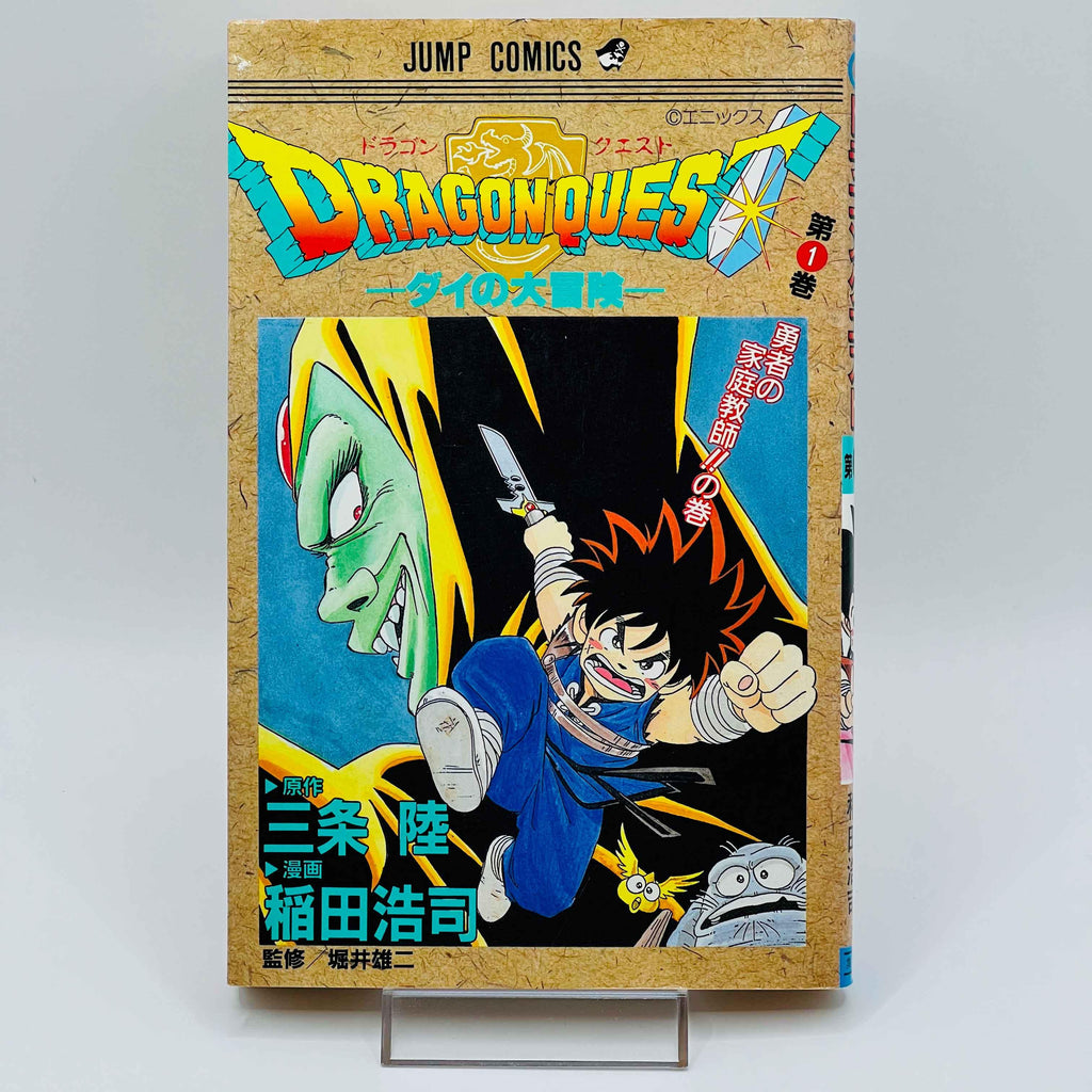 Dragon Quest Dai no Daibouken - Volume 01 - 1stPrint.net - 1st First Print Edition Manga Store - M-DQDAI-01-001