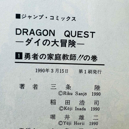 Dragon Quest Dai no Daibouken - Volume 01 - 1stPrint.net - 1st First Print Edition Manga Store - M-DQDAI-01-001