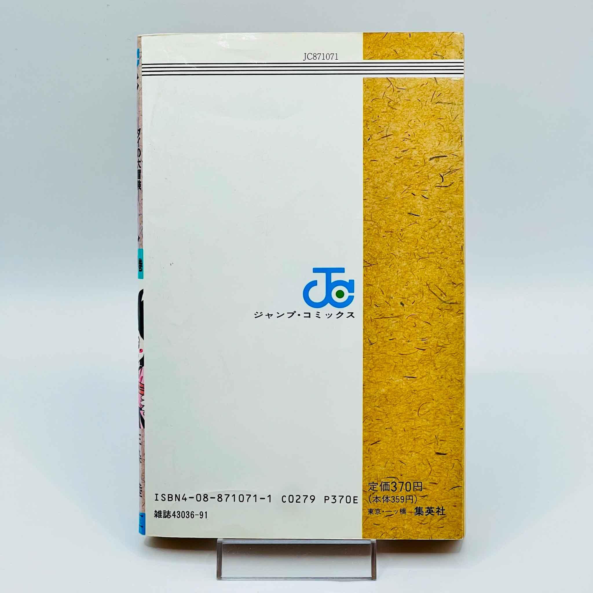 Dragon Quest Dai no Daibouken - Volume 01 - 1stPrint.net - 1st First Print Edition Manga Store - M-DQDAI-01-002