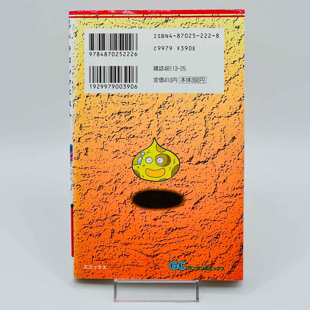Dragon Quest Maboroshi no Daichi - Volume 01 - 1stPrint.net - 1st First Print Edition Manga Store - M-DQMND-01-001
