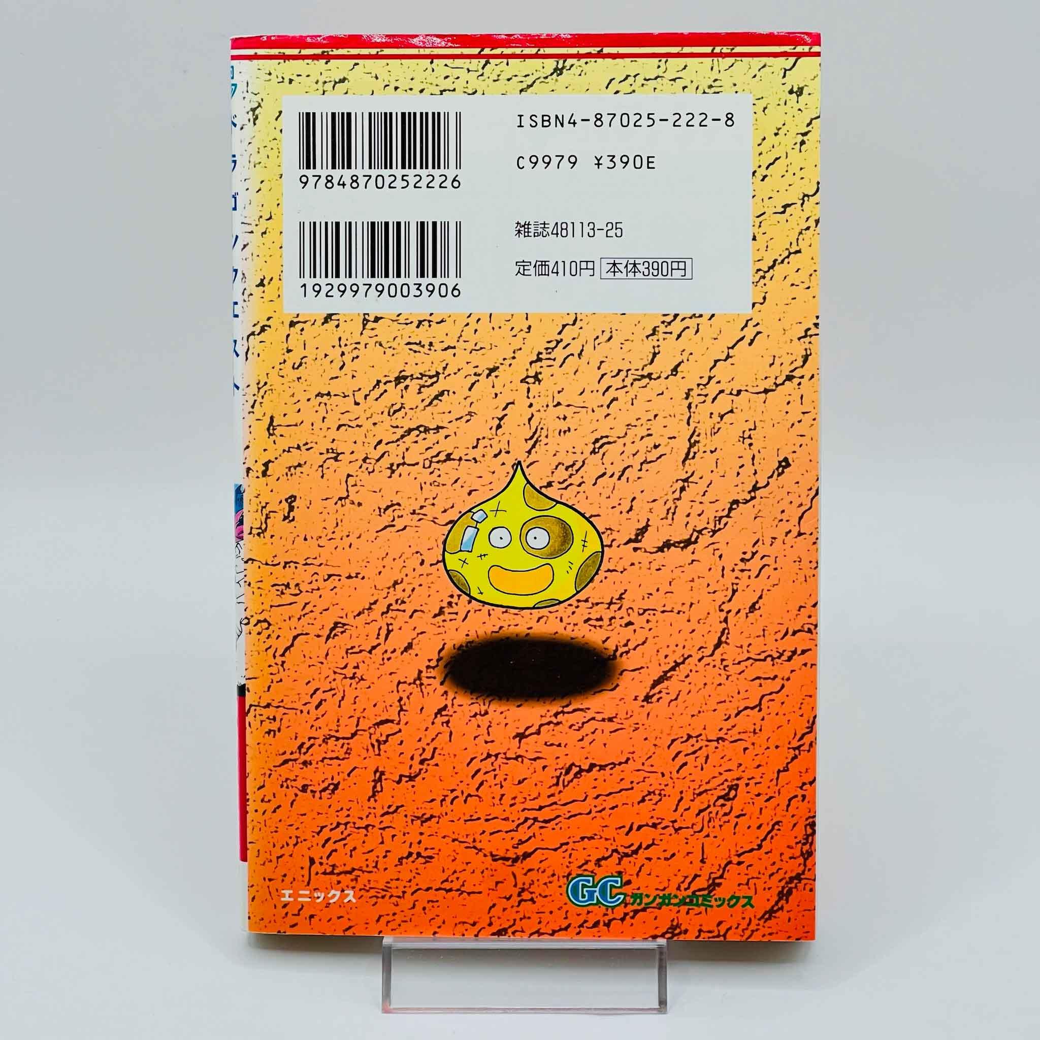 Dragon Quest Maboroshi no Daichi - Volume 01 - 1stPrint.net - 1st First Print Edition Manga Store - M-DQMND-01-001