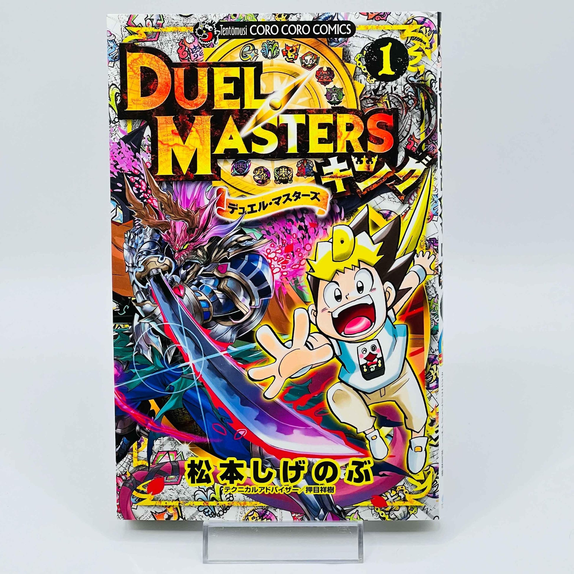 Duel Masters King - Volume 01 - 1stPrint.net - 1st First Print Edition Manga Store - M-DMKING-01-001