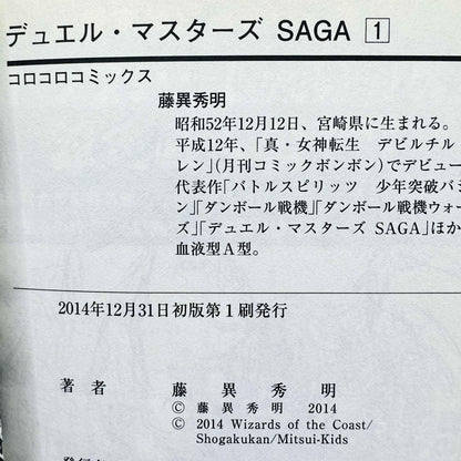 Duel Masters Saga - Volume 01 - 1stPrint.net - 1st First Print Edition Manga Store - M-DMSAGA-01-001