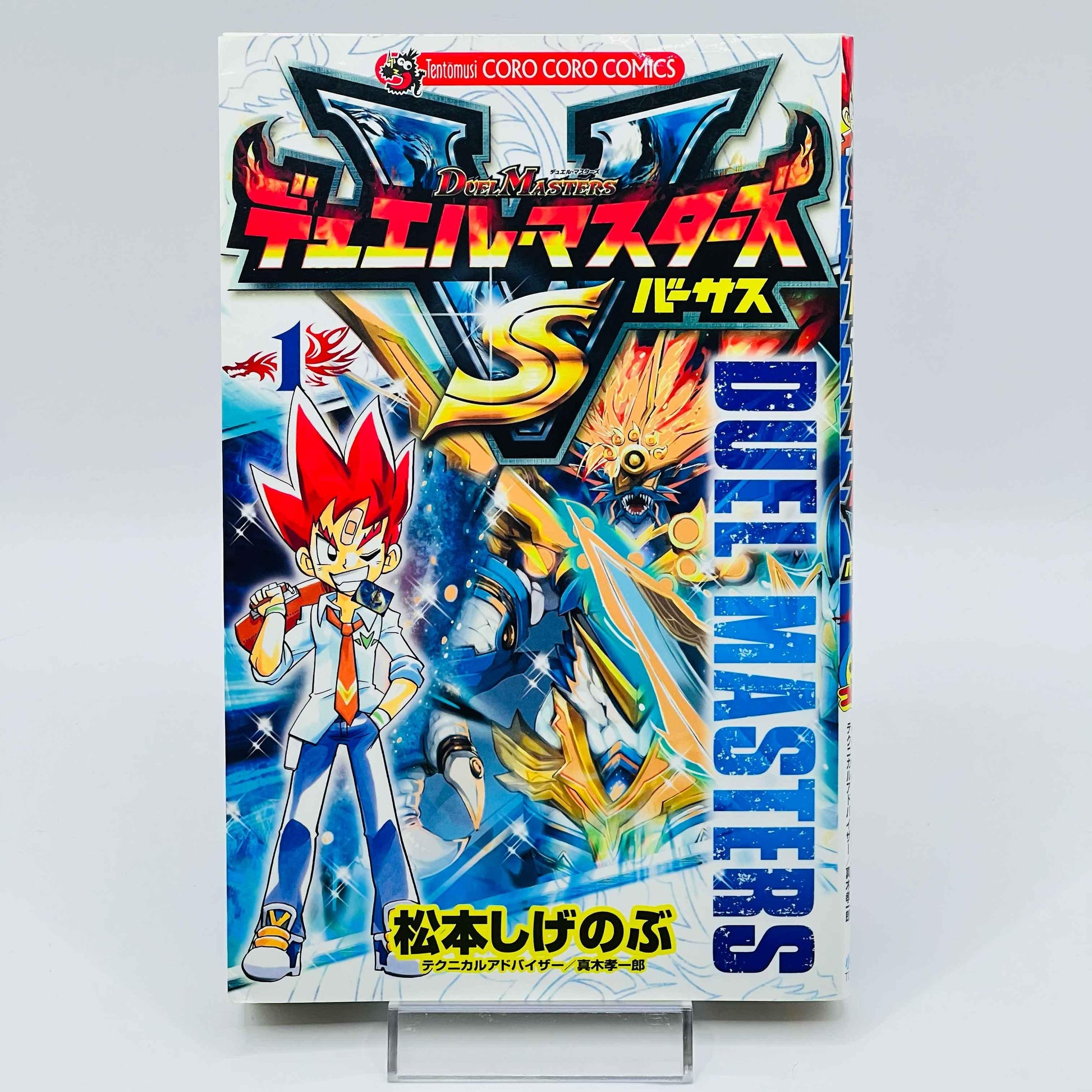 Duel Masters Versus - Volume 01 - 1stPrint.net - 1st First Print Edition Manga Store - M-DMVS-01-001