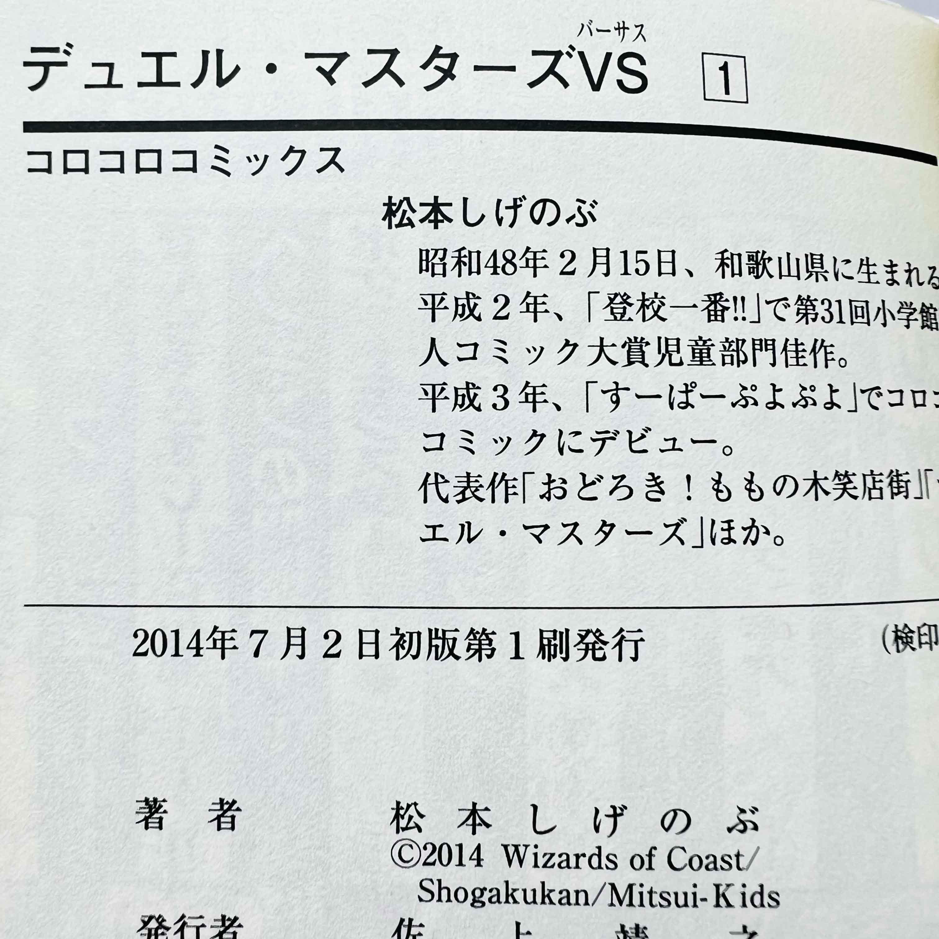 Duel Masters Versus - Volume 01 - 1stPrint.net - 1st First Print Edition Manga Store - M-DMVS-01-001