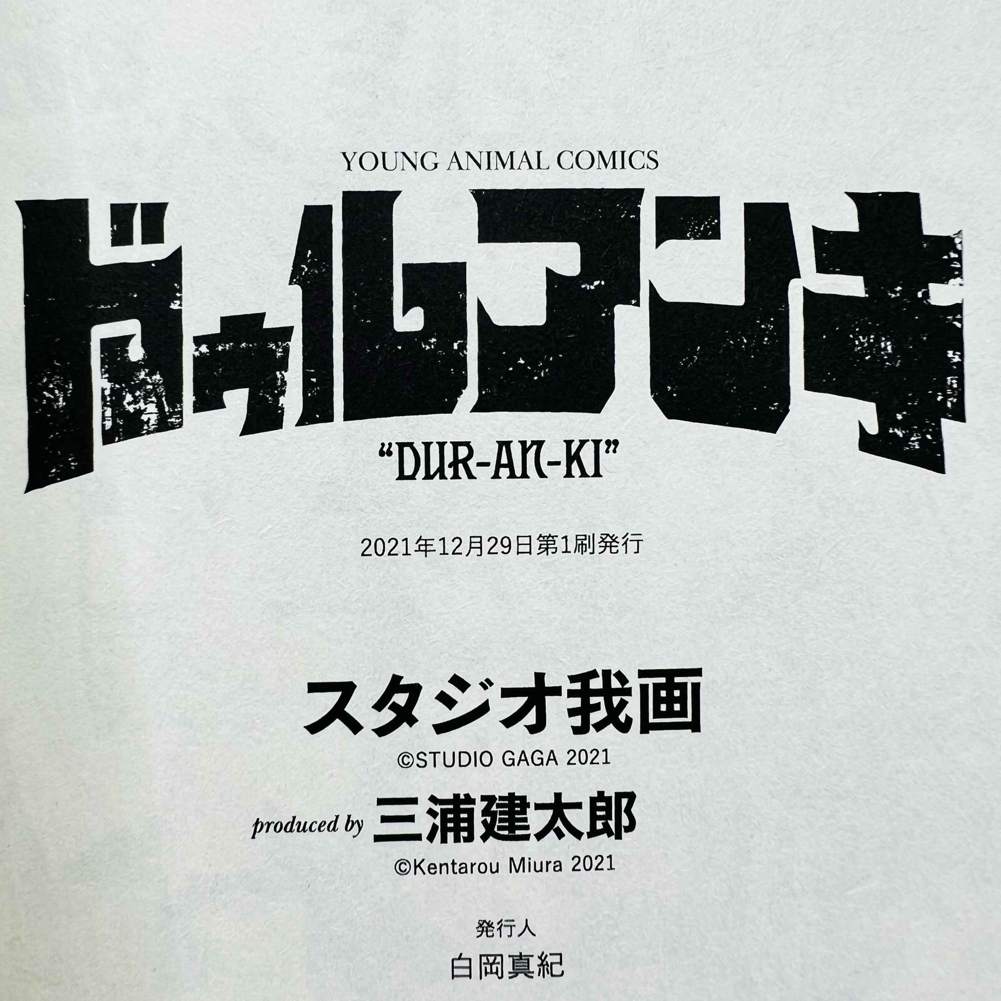 Dur-An-Ki (Kentaro Miura - One Shot) /w Obi - 1stPrint.net - 1st First Print Edition Manga Store - M-DURANKI-01-001