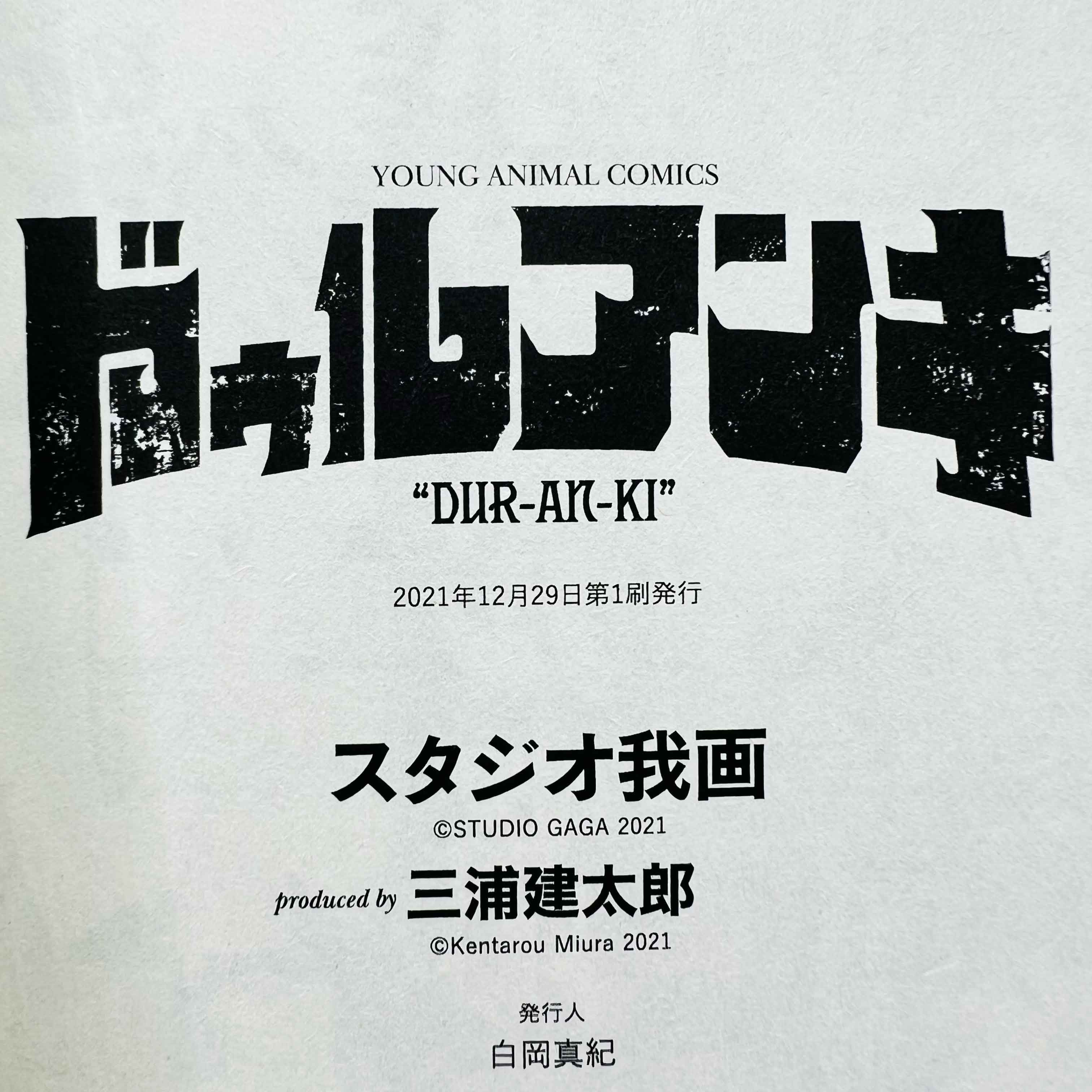 Dur-An-Ki (Kentaro Miura - One Shot) /w Obi - 1stPrint.net - 1st First Print Edition Manga Store - M-DURANKI-01-001