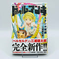 Dur-An-Ki (Kentaro Miura - One Shot) /w Obi - 1stPrint.net - 1st First Print Edition Manga Store - M-DURANKI-01-001