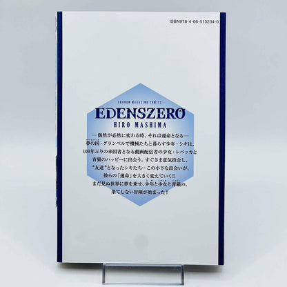 Edens Zero - Volume 01 - 1stPrint.net - 1st First Print Edition Manga Store - M-EDENS-01-001