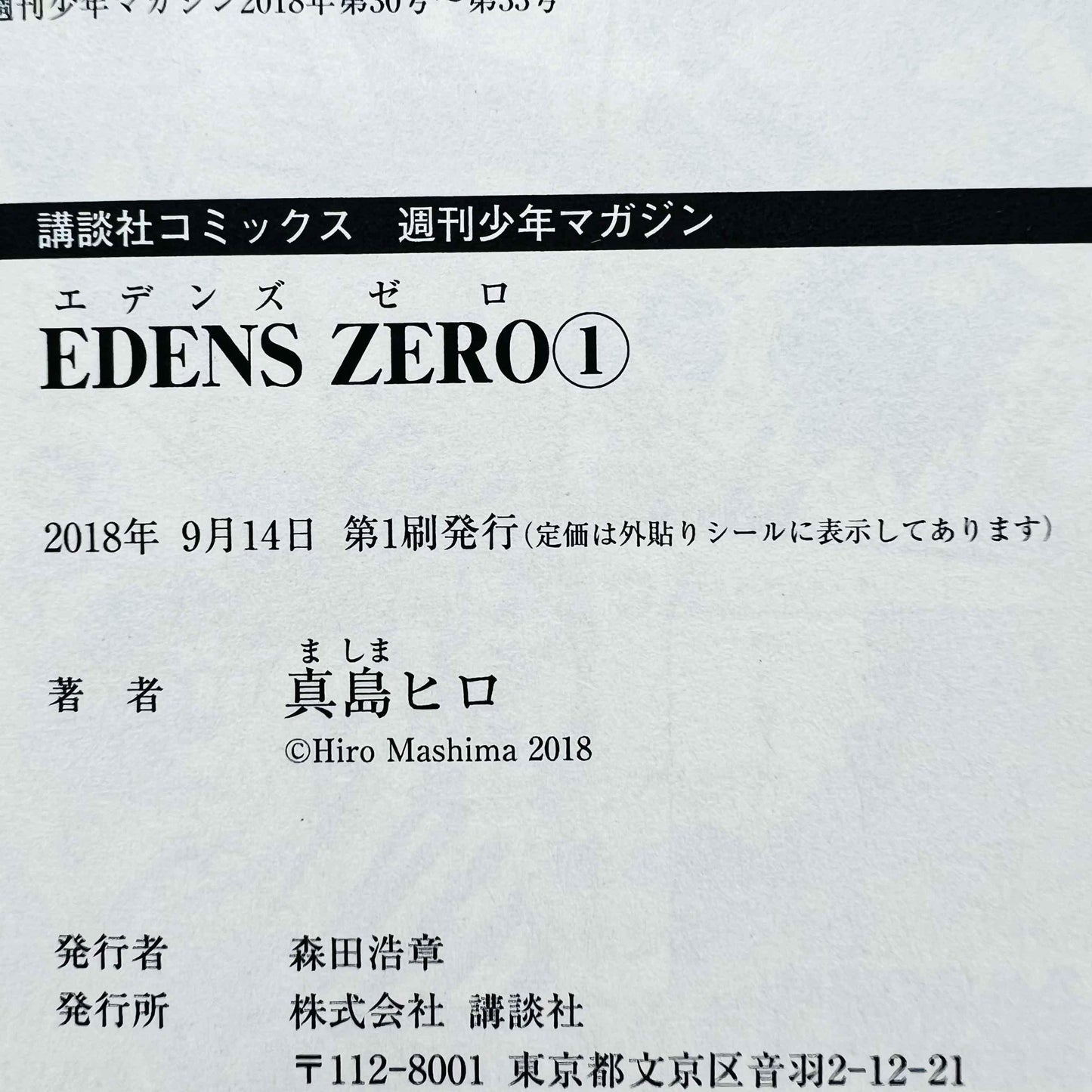 Edens Zero - Volume 01 - 1stPrint.net - 1st First Print Edition Manga Store - M-EDENS-01-001