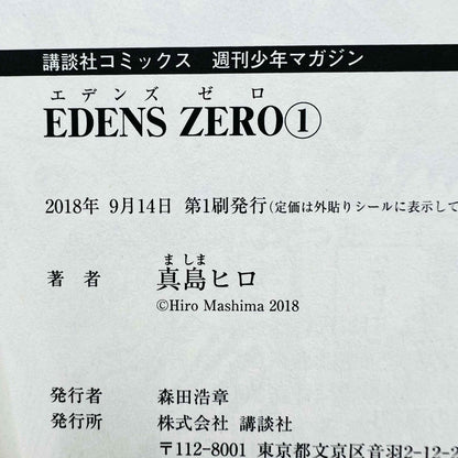 Edens Zero - Volume 01 - 1stPrint.net - 1st First Print Edition Manga Store - M-EDENS-01-002