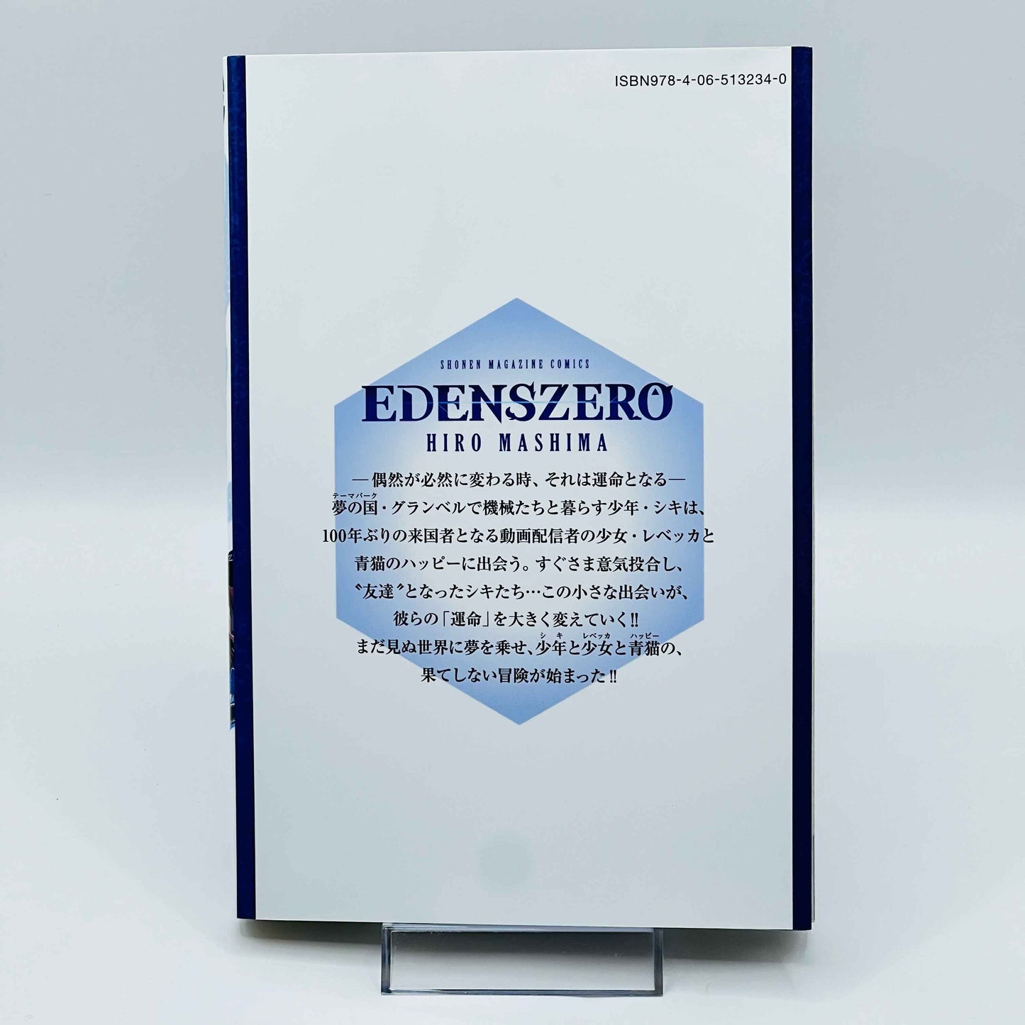 Edens Zero - Volume 01 - 1stPrint.net - 1st First Print Edition Manga Store - M-EDENS-01-002