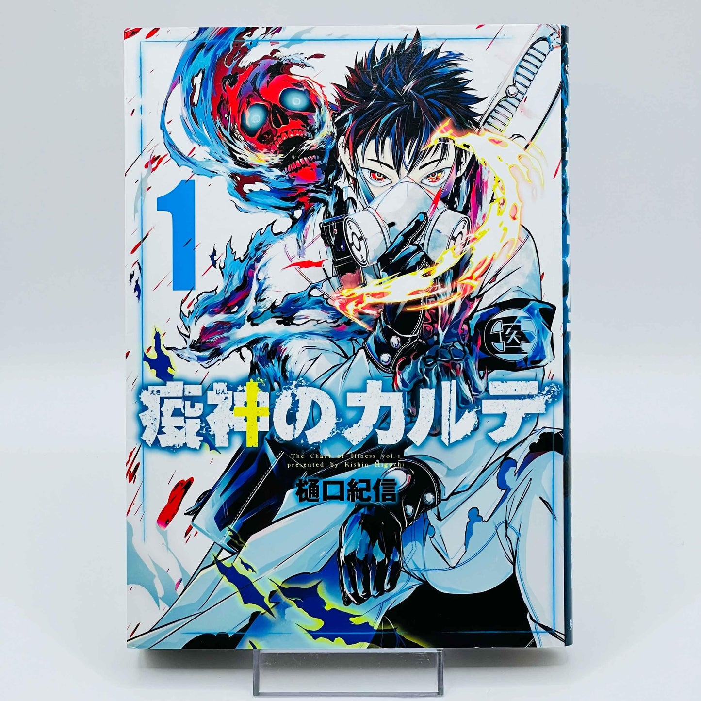 Ekijin no Karte - The Chart of Illness - Volume 01 - 1stPrint.net - 1st First Print Edition Manga Store - M-KARTE-01-001