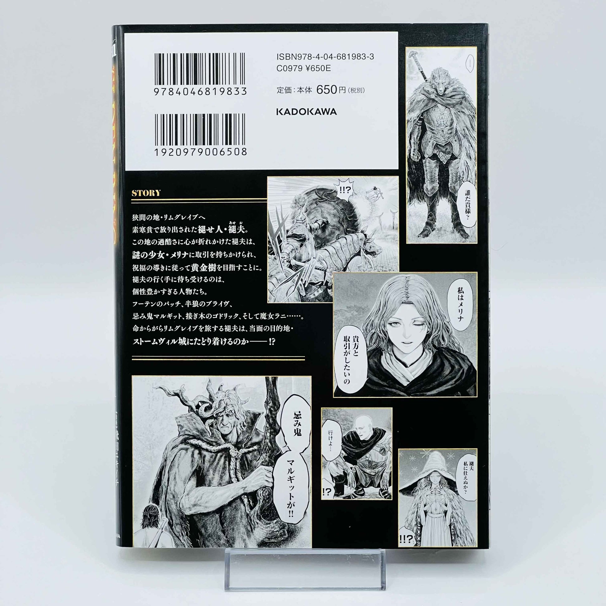 Elden Ring - Volume 01 - 1stPrint.net - 1st First Print Edition Manga Store - M-ELDENRING-01-001