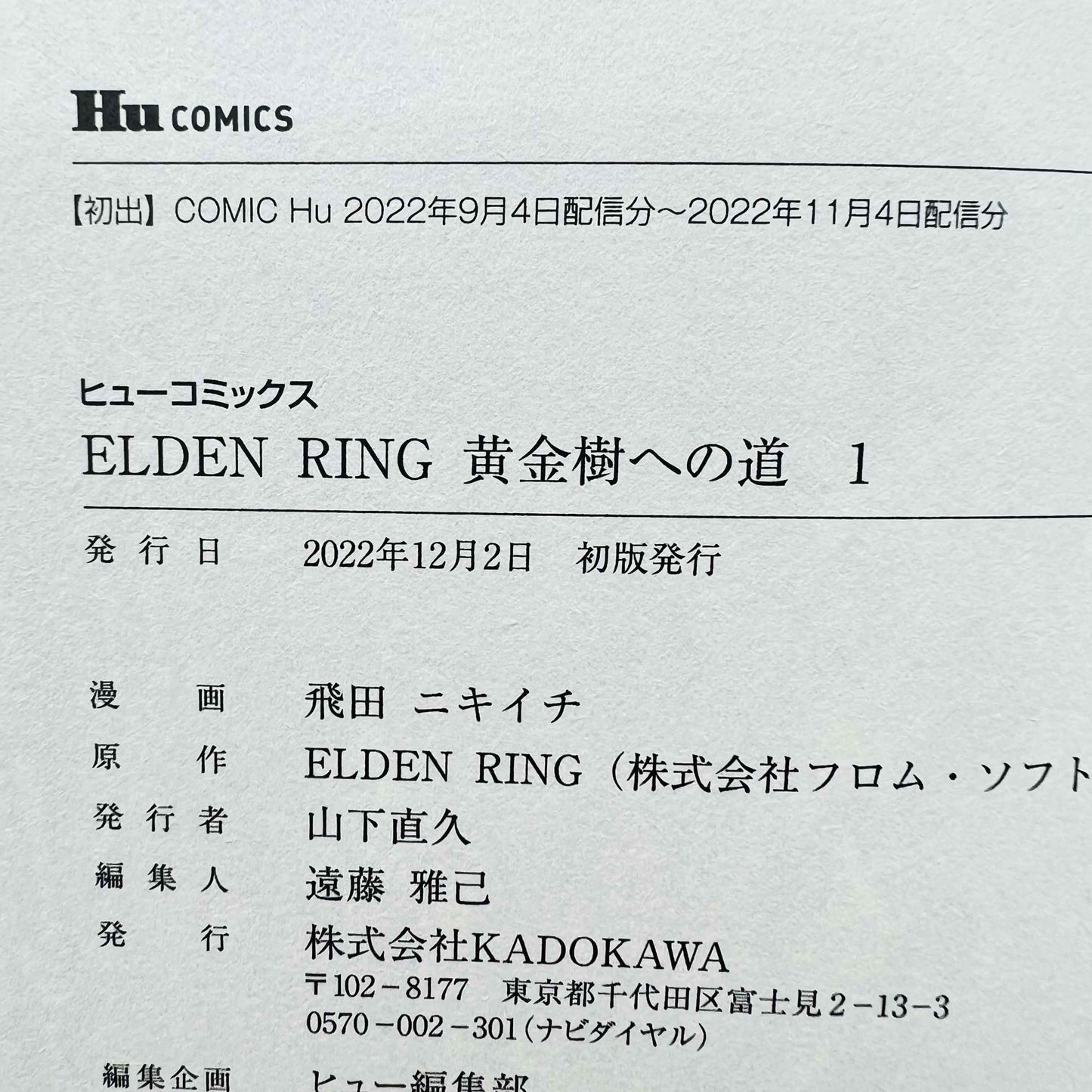 Elden Ring - Volume 01 /w Obi - 1stPrint.net - 1st First Print Edition Manga Store - M-ELDENRING-01-002