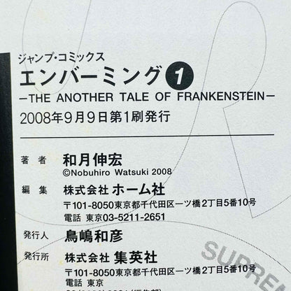 Embalming The Another Tale of Frankenstein - Volume 01 - 1stPrint.net - 1st First Print Edition Manga Store - M-EMBALMING-01-001