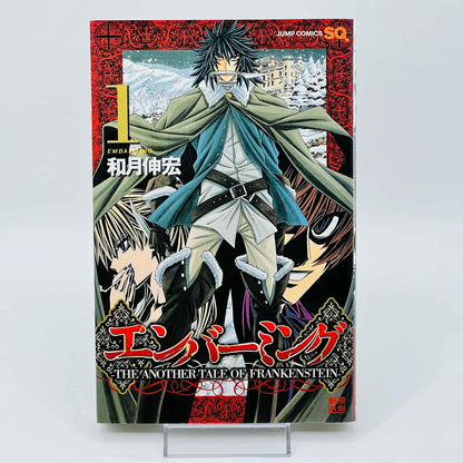 Embalming The Another Tale of Frankenstein - Volume 01 - 1stPrint.net - 1st First Print Edition Manga Store - M-EMBALMING-01-001