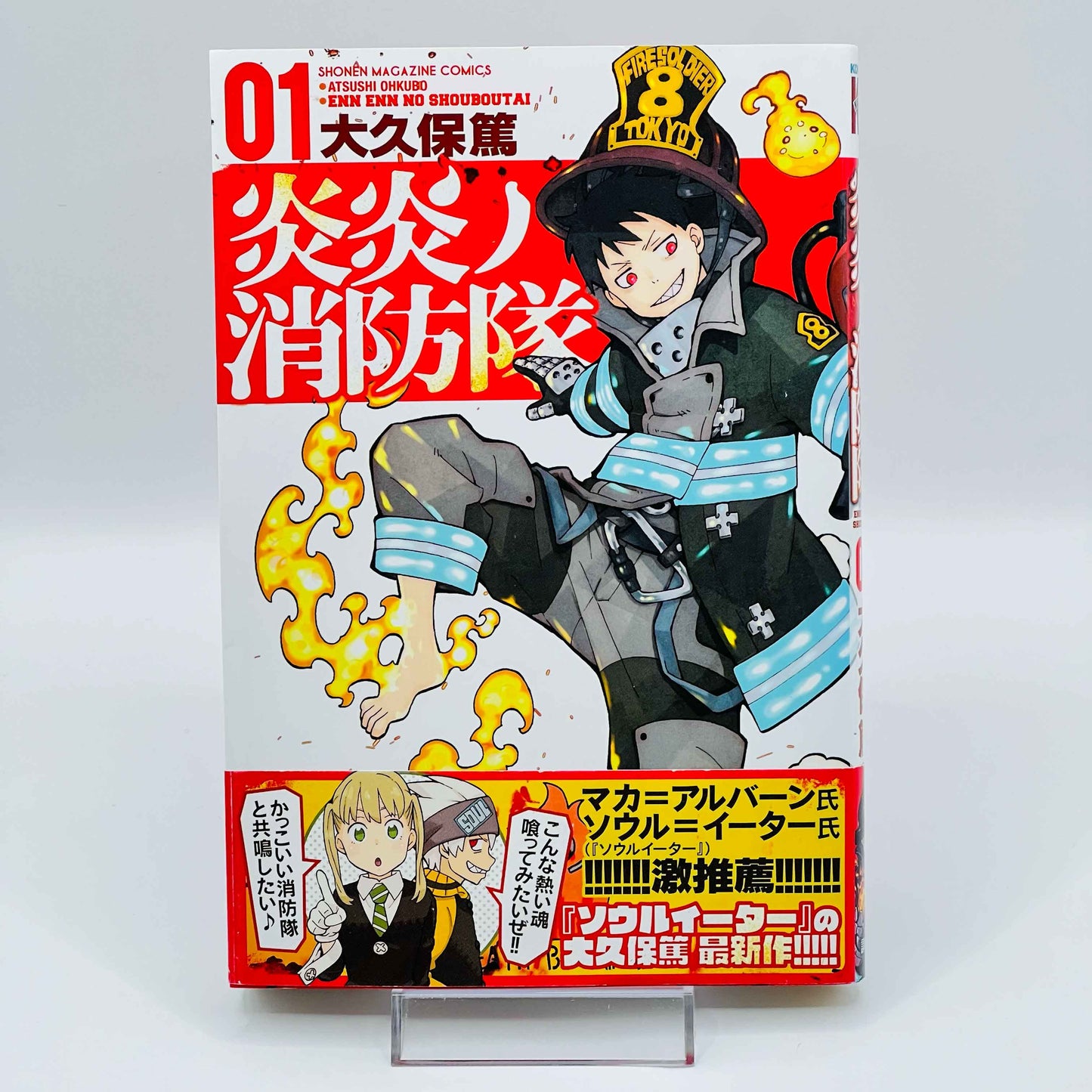 Enen no Shouboutai - Fire Force - Volume 01 /w Obi - 1stPrint.net - 1st First Print Edition Manga Store - M-FIREFORCE-01-002