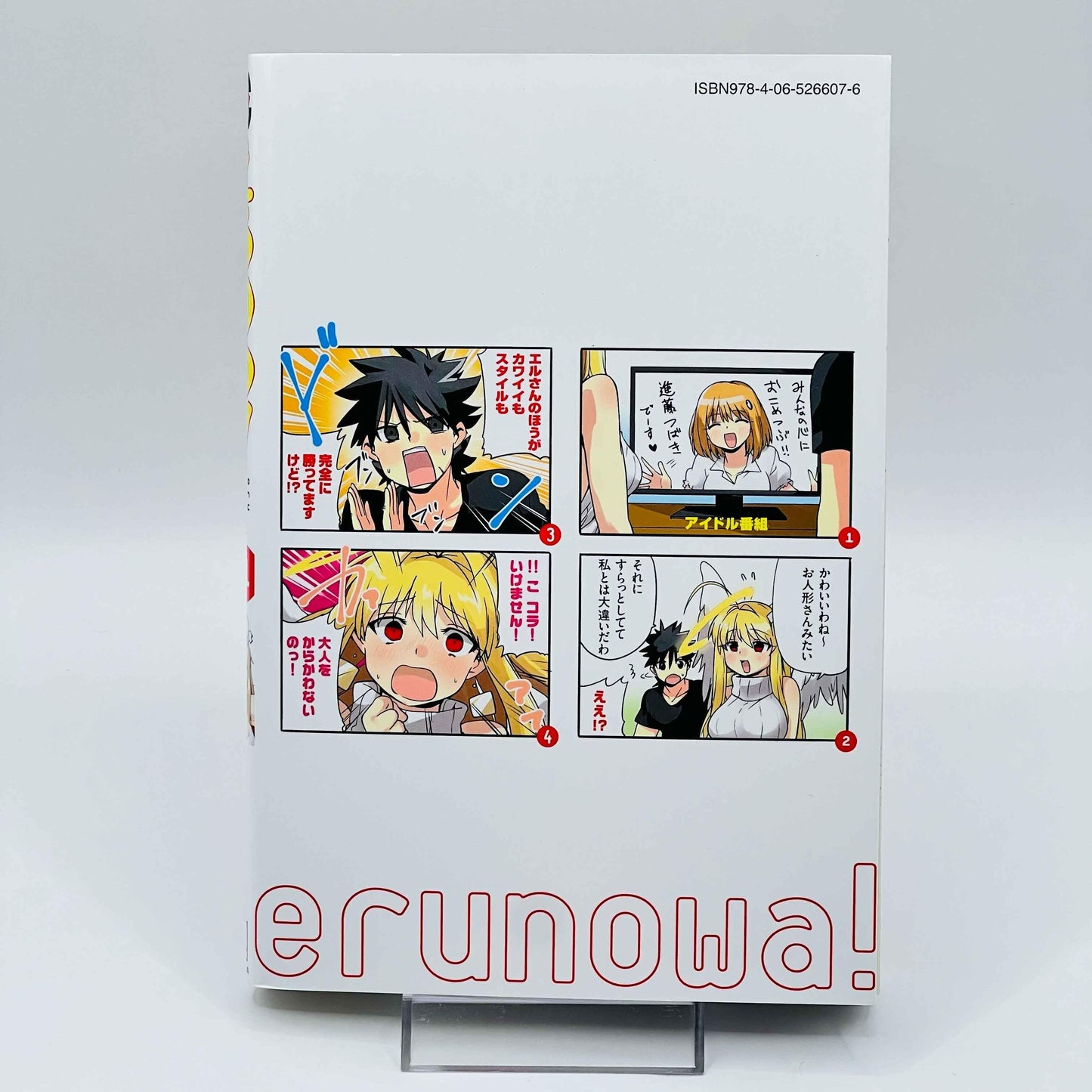 Erunowa Renai Jakusha to Peke Tenshi - Volume 01 - 1stPrint.net - 1st First Print Edition Manga Store - M-ERUNOWA-01-001