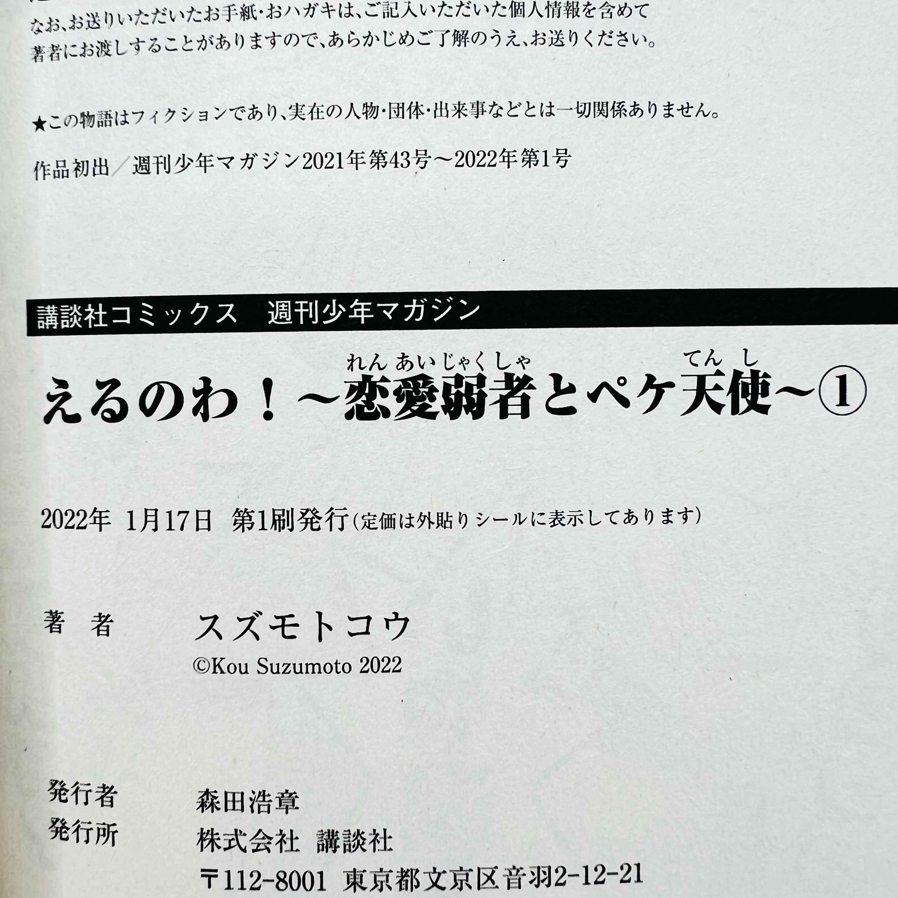 Erunowa Renai Jakusha to Peke Tenshi - Volume 01 - 1stPrint.net - 1st First Print Edition Manga Store - M-ERUNOWA-01-001